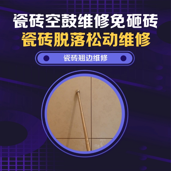 景谷瓷砖空鼓维修公司分享瓷砖胶的施工厚度对瓷砖空鼓有哪些影响