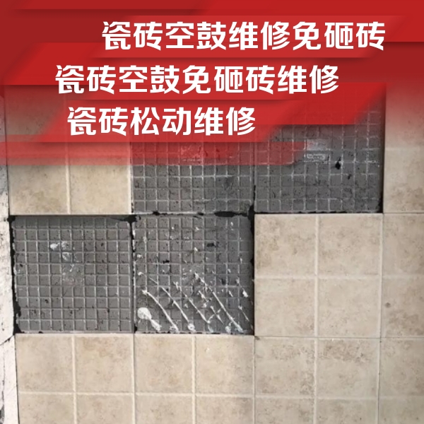 景谷瓷砖空鼓维修公司分享地砖空鼓维修的知识