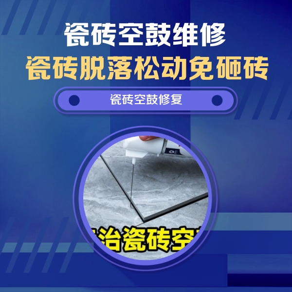 景谷瓷砖空鼓维修公司分享卫生间瓷砖翘边维修的方法